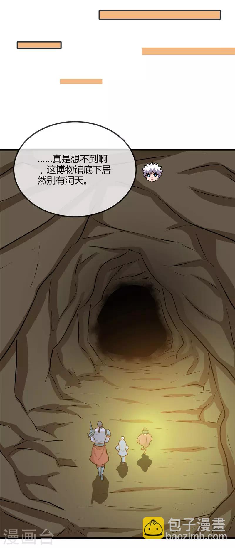 🍼地府我开的 第397话 硬破迷魂阵 第23页