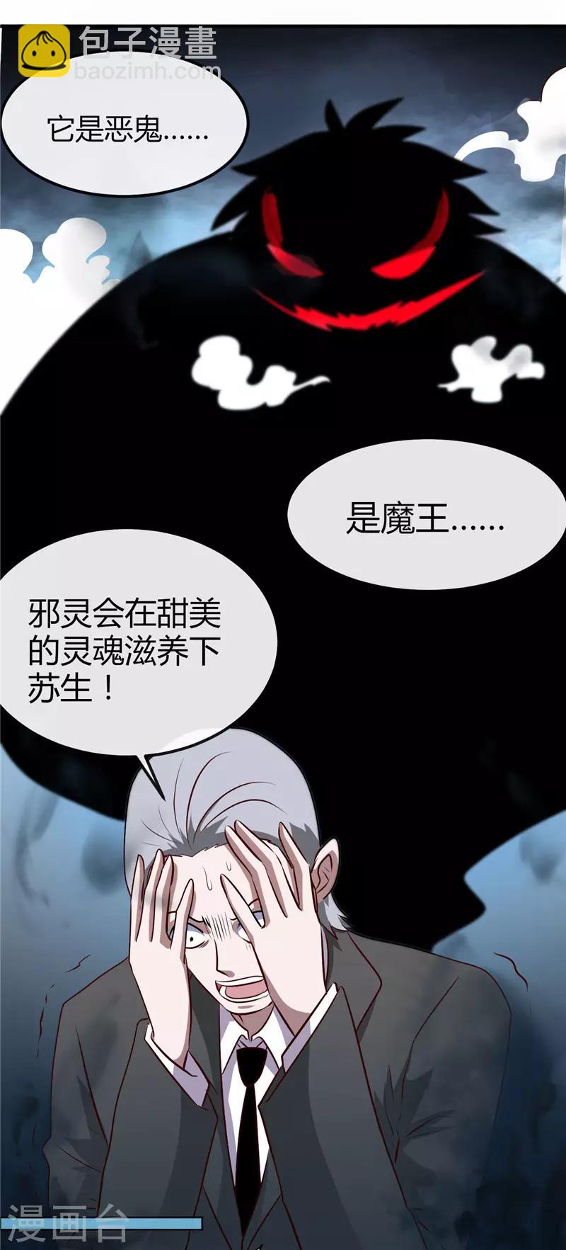 🍼地府我开的 第397话 硬破迷魂阵 第5页