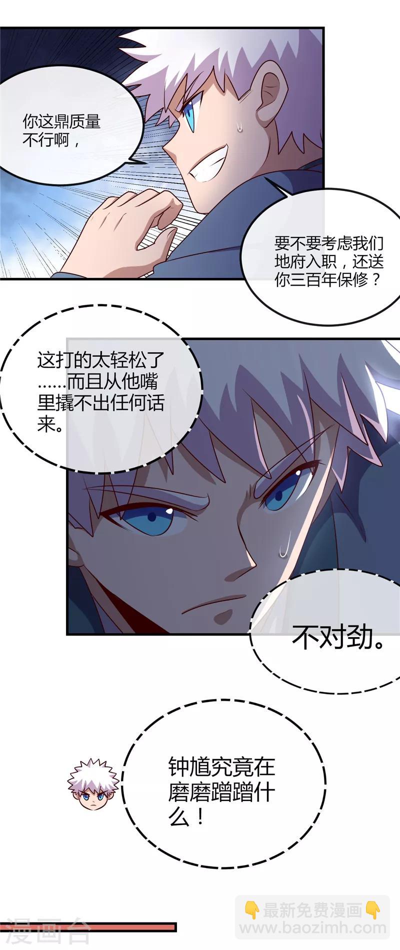 🍼地府我开的 第399话 真正的恐怖 第11页