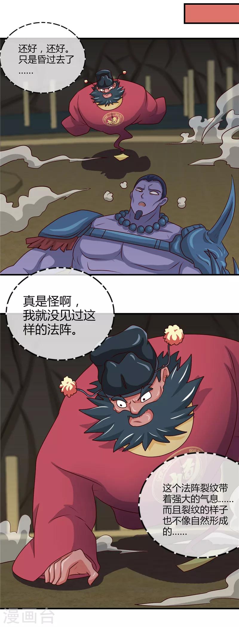 🍼地府我开的 第399话 真正的恐怖 第12页