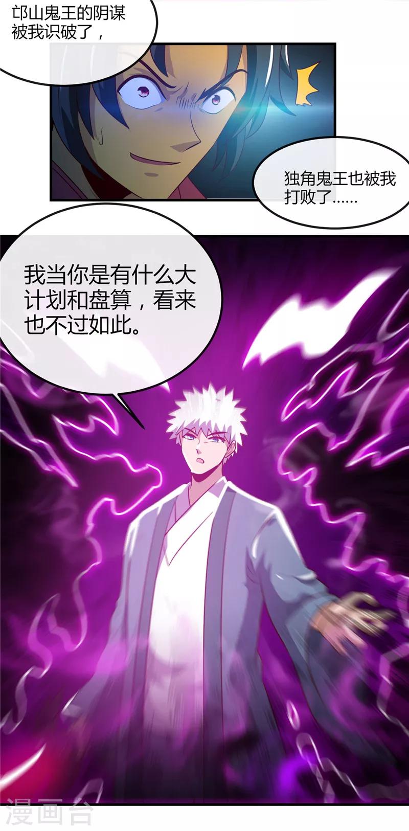 🍼地府我开的 第399话 真正的恐怖 第18页