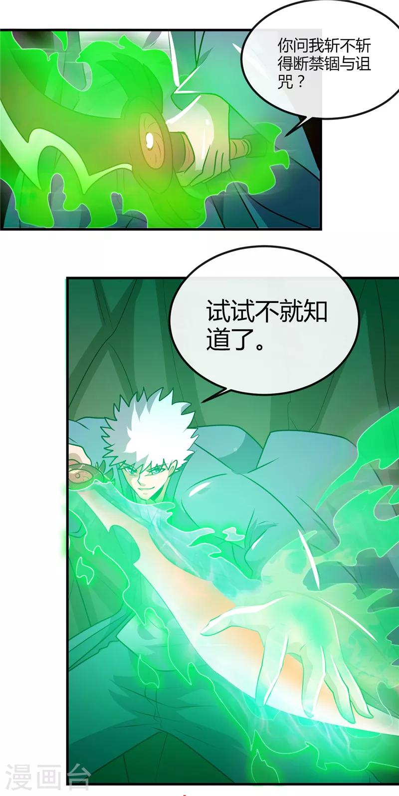 🍼地府我开的 第399话 真正的恐怖 第19页
