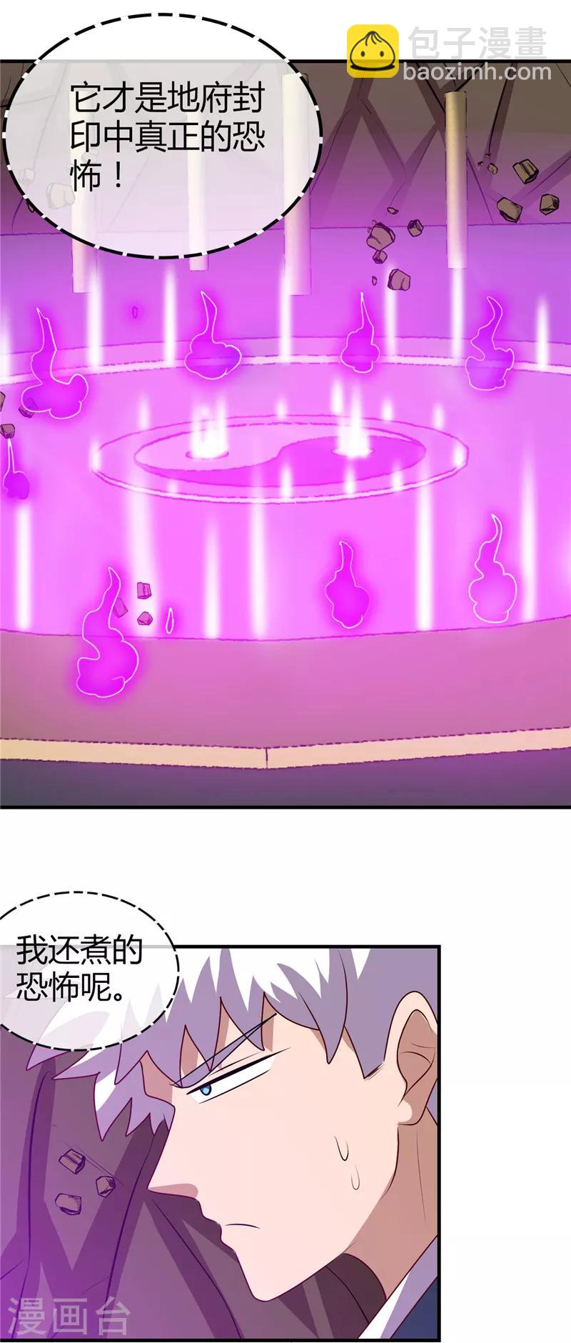 🍼地府我开的 第399话 真正的恐怖 第25页