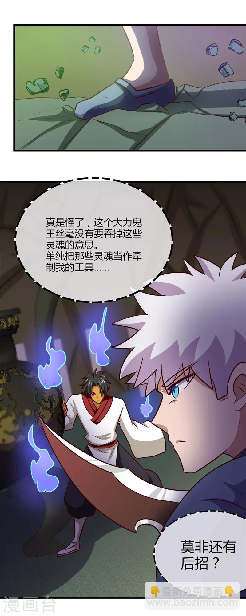 🍼地府我开的 第399话 真正的恐怖 第6页