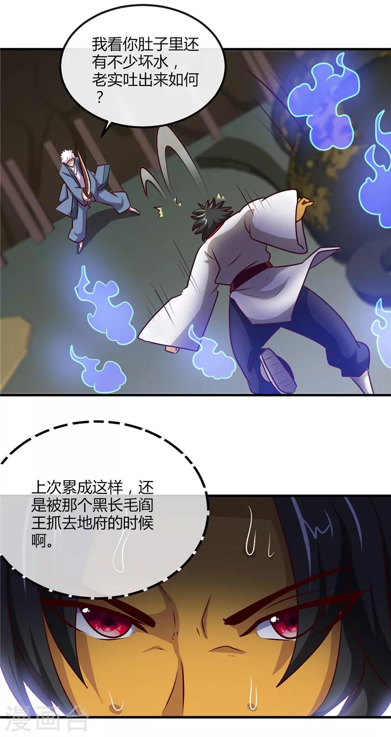 🍼地府我开的 第399话 真正的恐怖 第7页