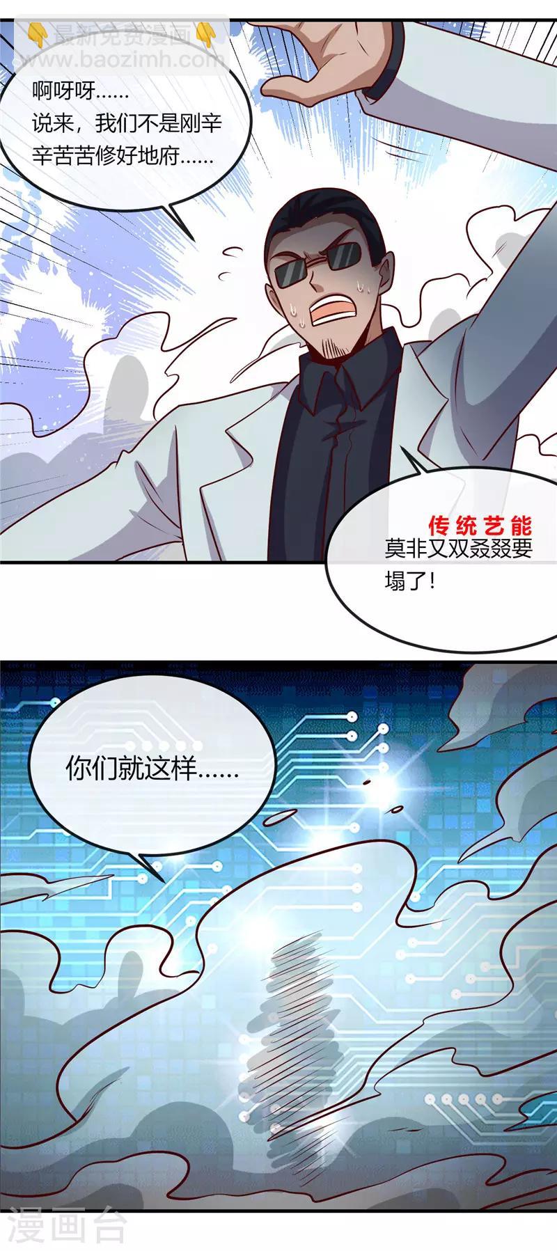 🍼地府我开的 第401话 战起 第19页