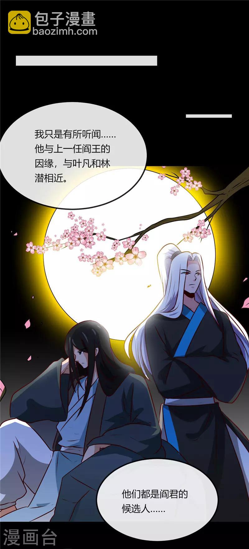 🍼地府我开的 第401话 战起 第6页