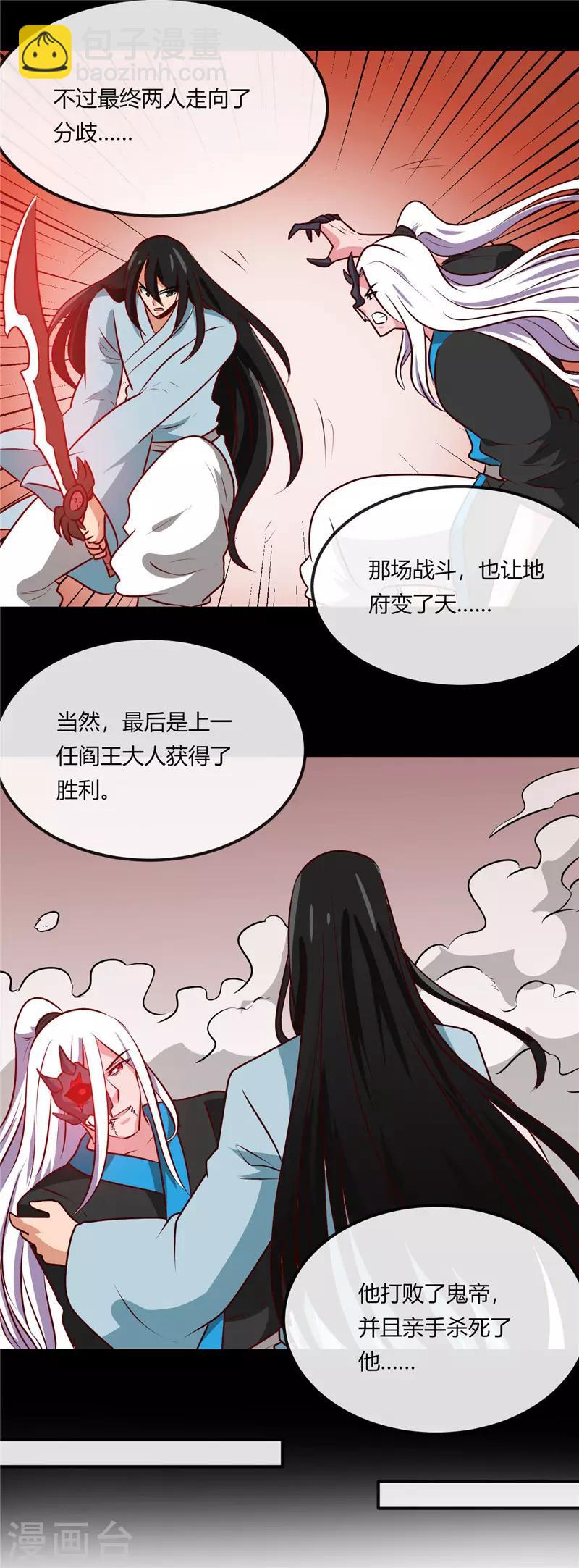 🍼地府我开的 第401话 战起 第7页