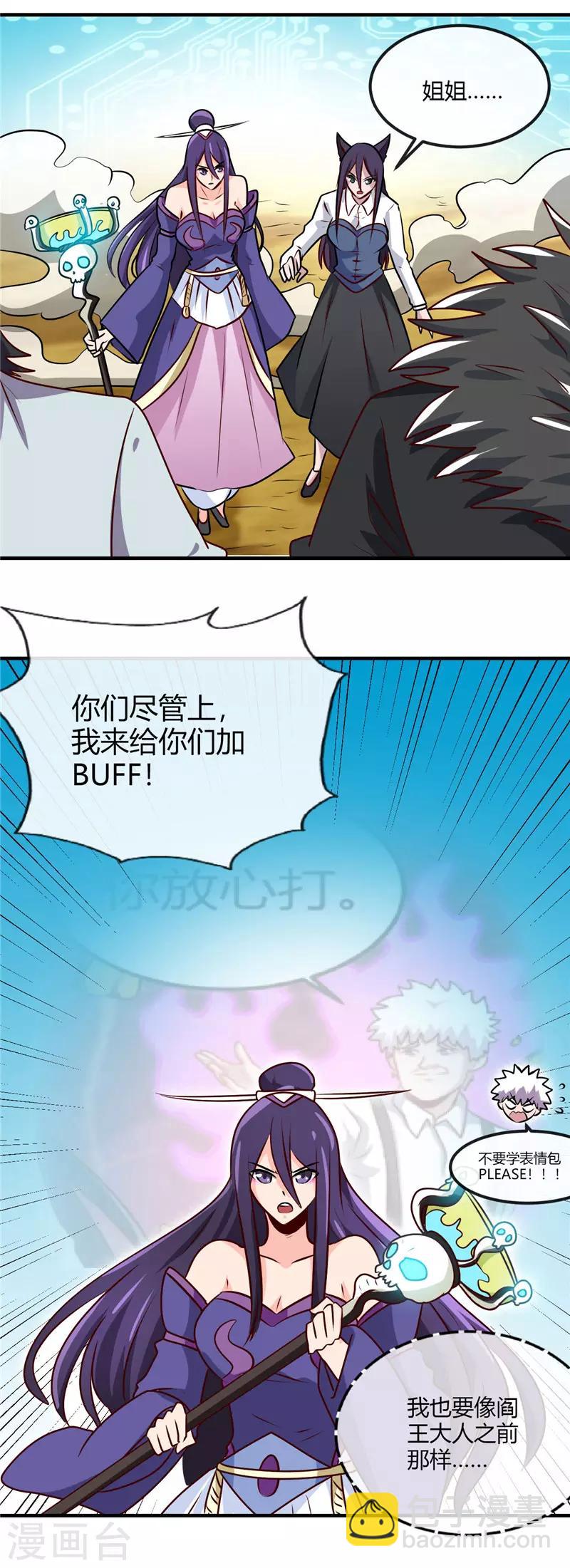 🍼地府我开的 第401话 战起 第9页