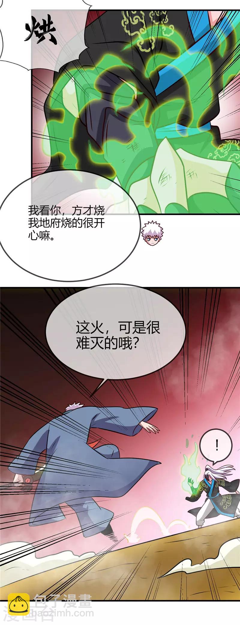 🍼地府我开的 第403话 本是同根 第19页