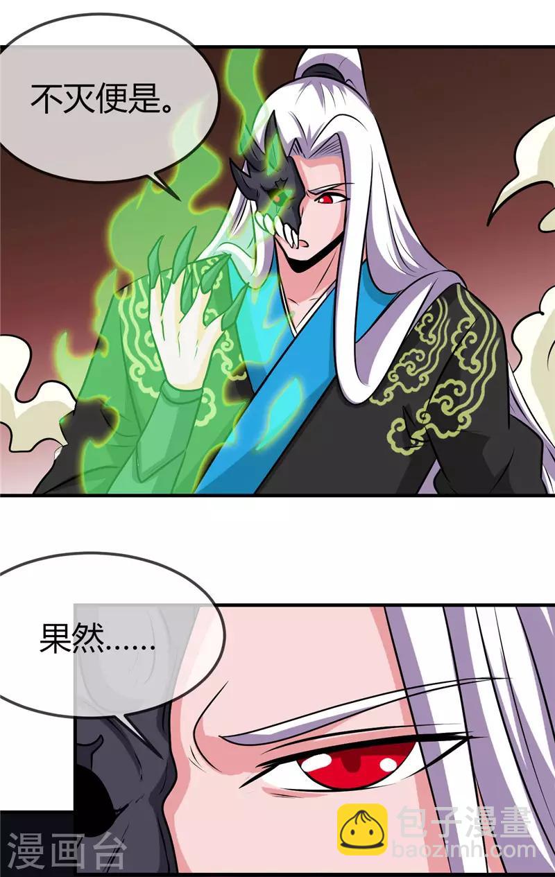 🍼地府我开的 第403话 本是同根 第20页