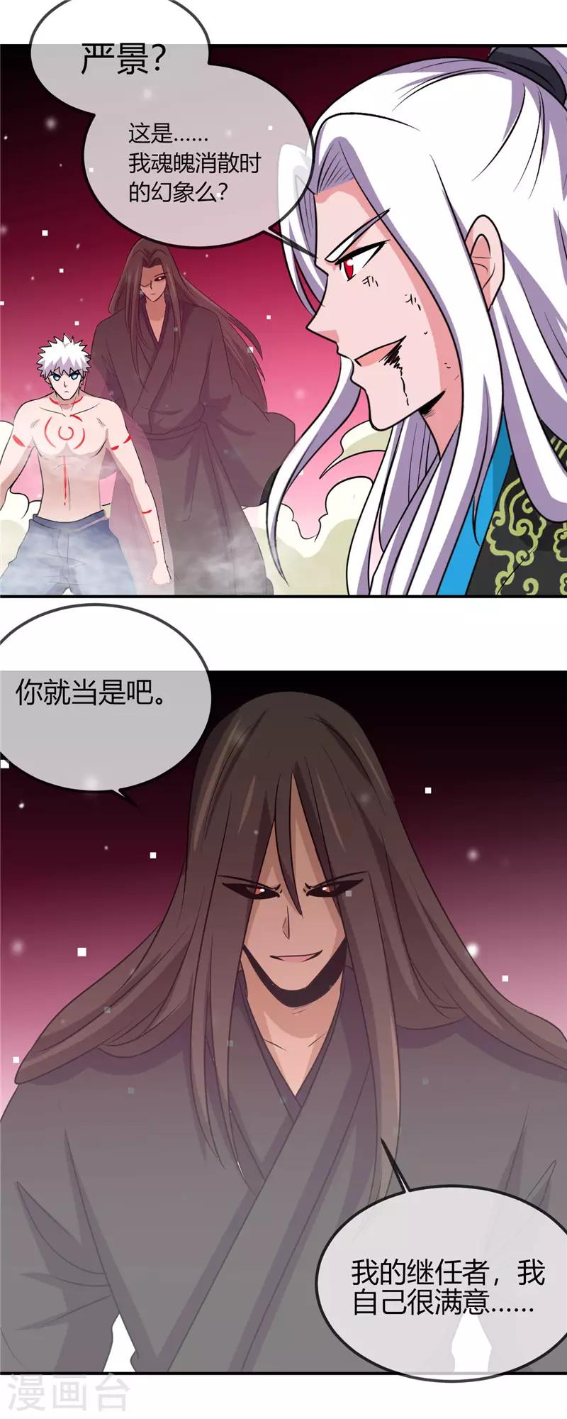 🍼地府我开的 第405话 又得一挂 第17页