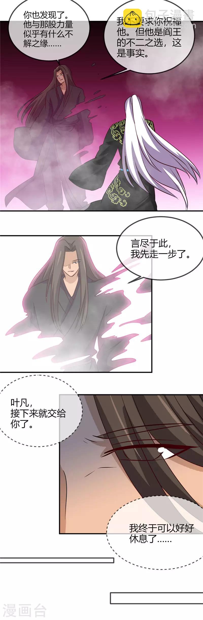 🍼地府我开的 第405话 又得一挂 第19页