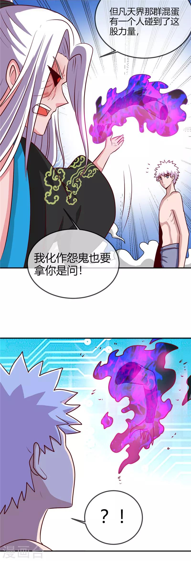 🍼地府我开的 第405话 又得一挂 第23页