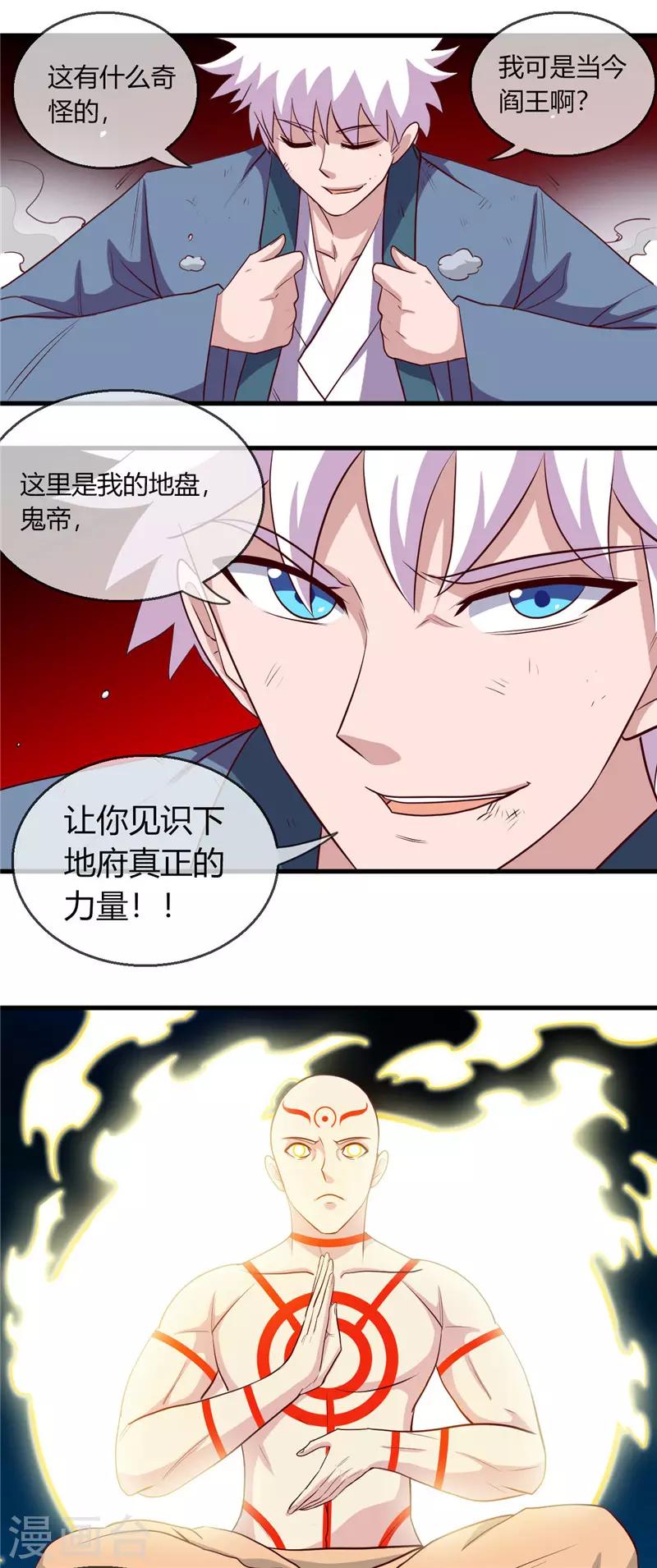 🍼地府我开的 第405话 又得一挂 第4页