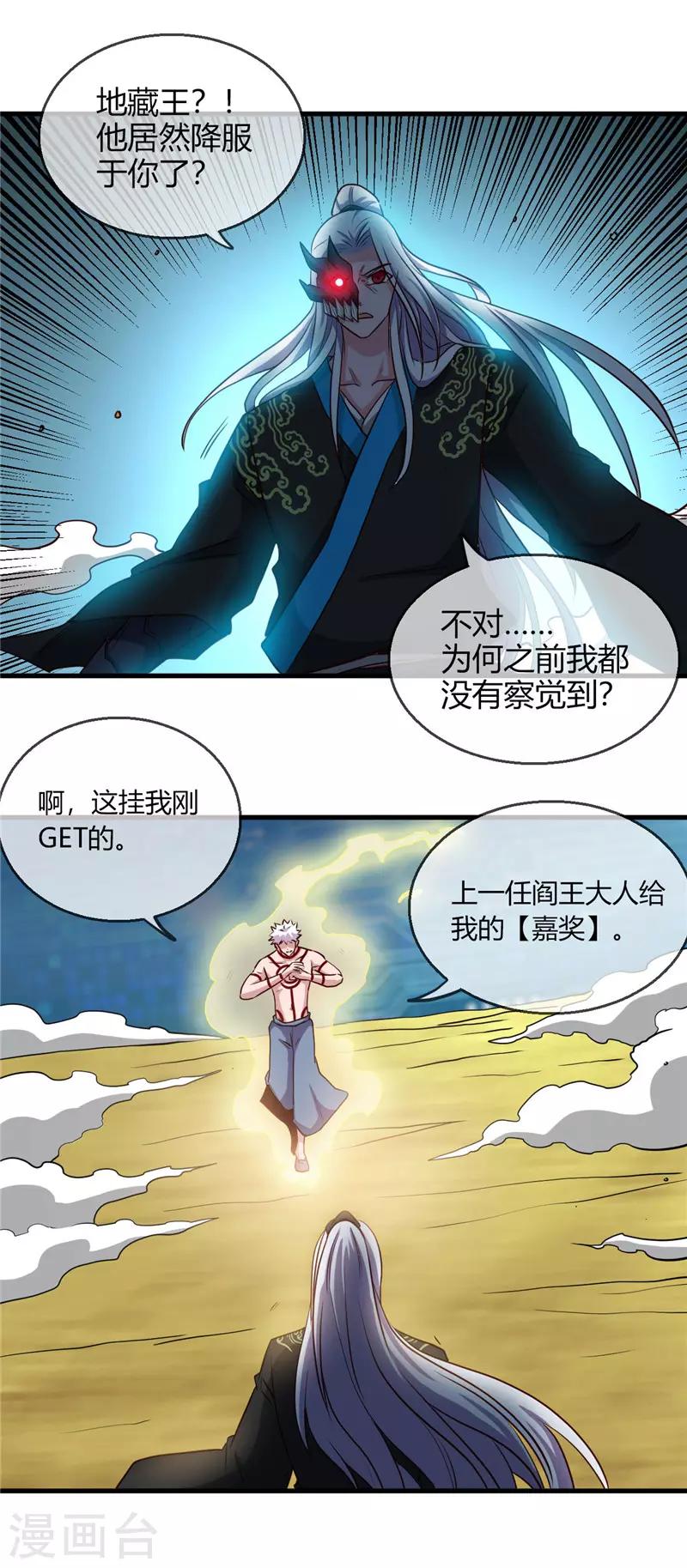 🍼地府我开的 第405话 又得一挂 第7页