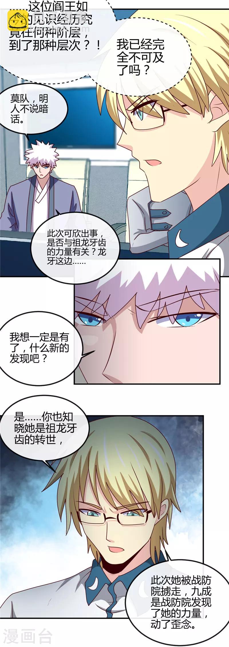 🍼地府我开的 第407话 陈可欣的消息 第15页