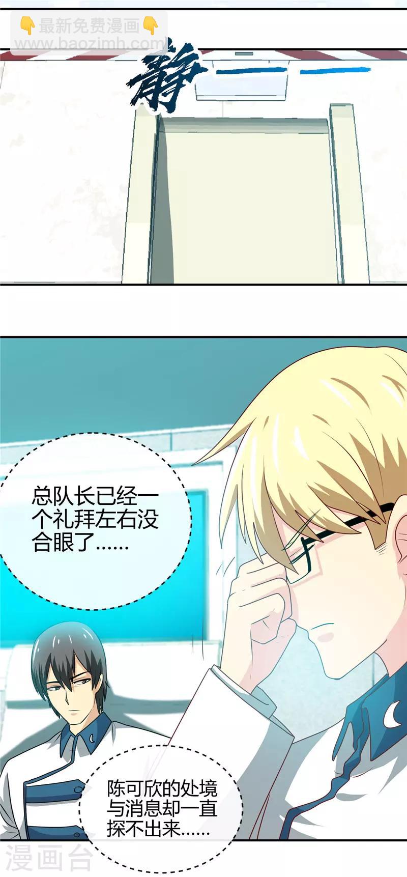 🍼地府我开的 第407话 陈可欣的消息 第7页