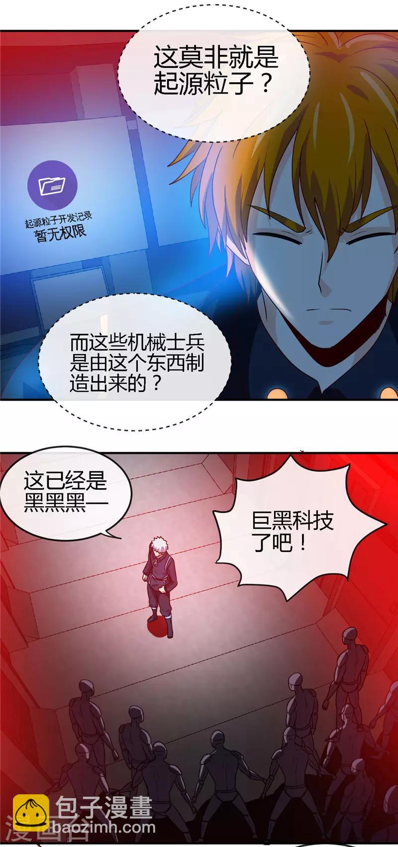 🍼地府我开的 第409话 起源士兵 第8页