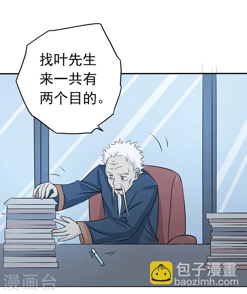 🍼地府我开的 第42话 放长线 第18页