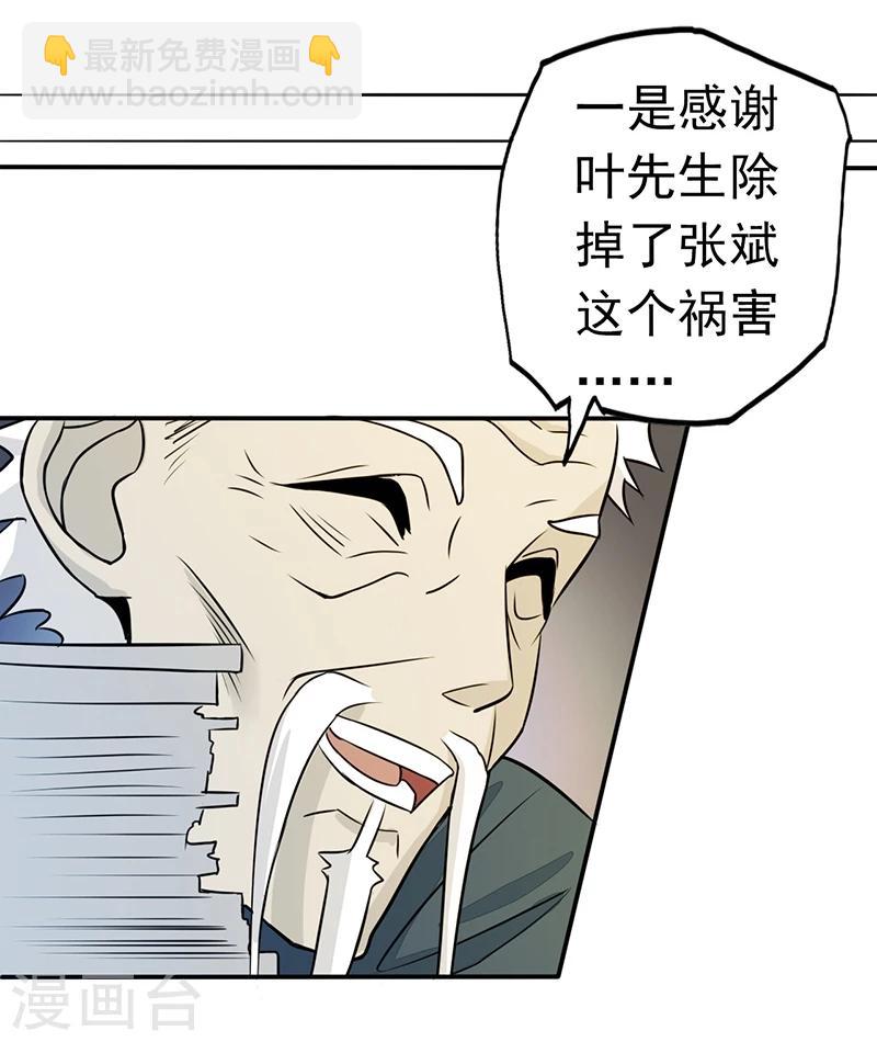 🍼地府我开的 第42话 放长线 第19页