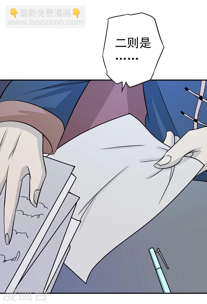 🍼地府我开的 第42话 放长线 第21页
