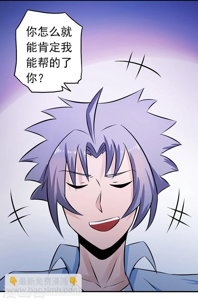 🍼地府我开的 第42话 放长线 第23页