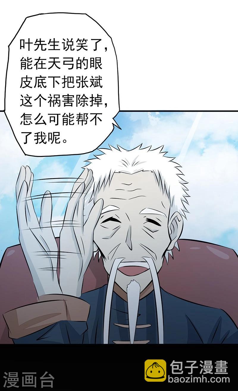 🍼地府我开的 第42话 放长线 第24页