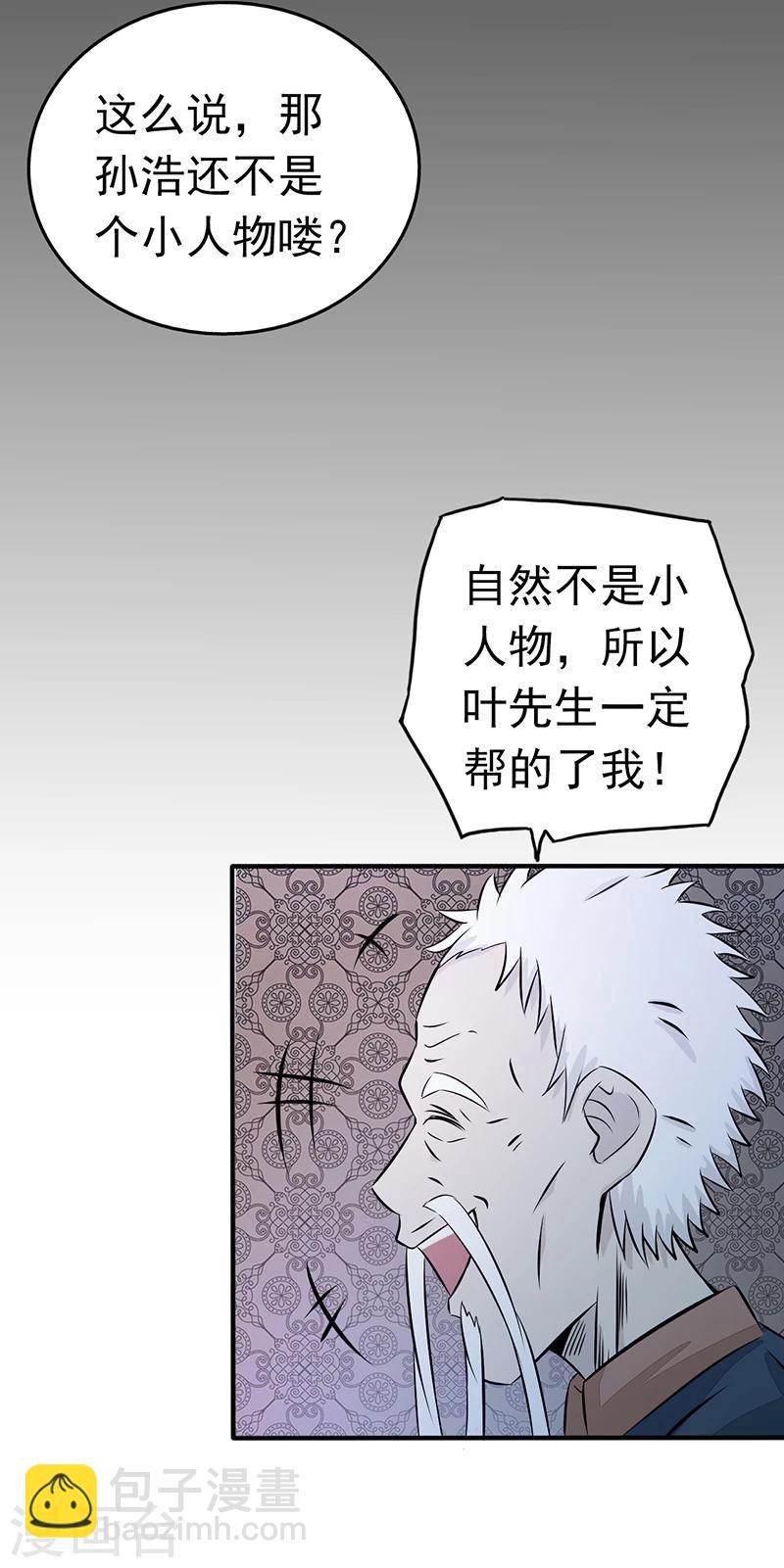 🍼地府我开的 第42话 放长线 第26页