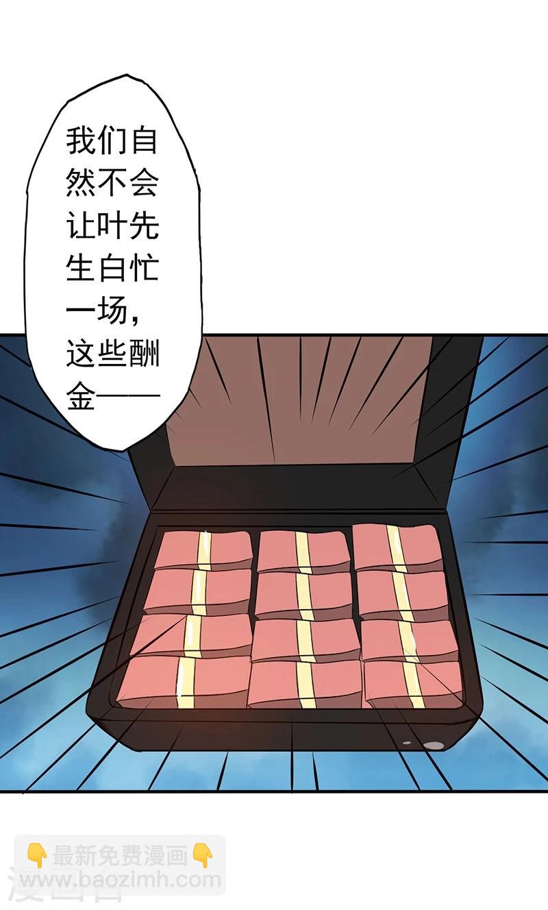 🍼地府我开的 第42话 放长线 第29页