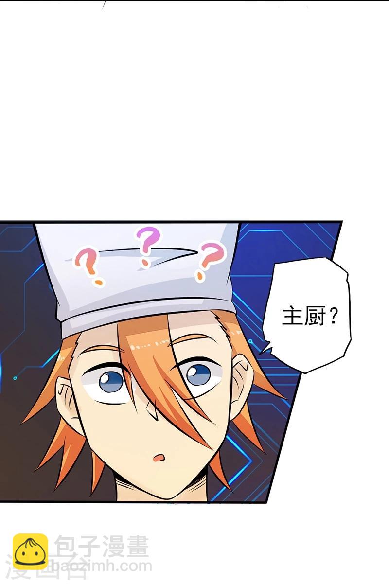 🍼地府我开的 第42话 放长线 第3页