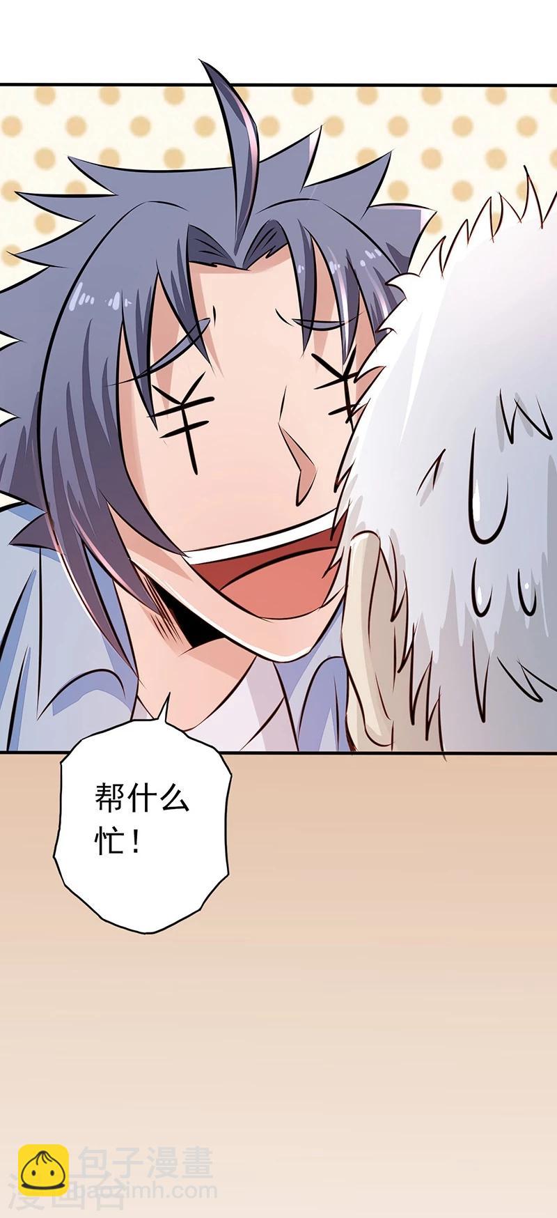 🍼地府我开的 第42话 放长线 第31页