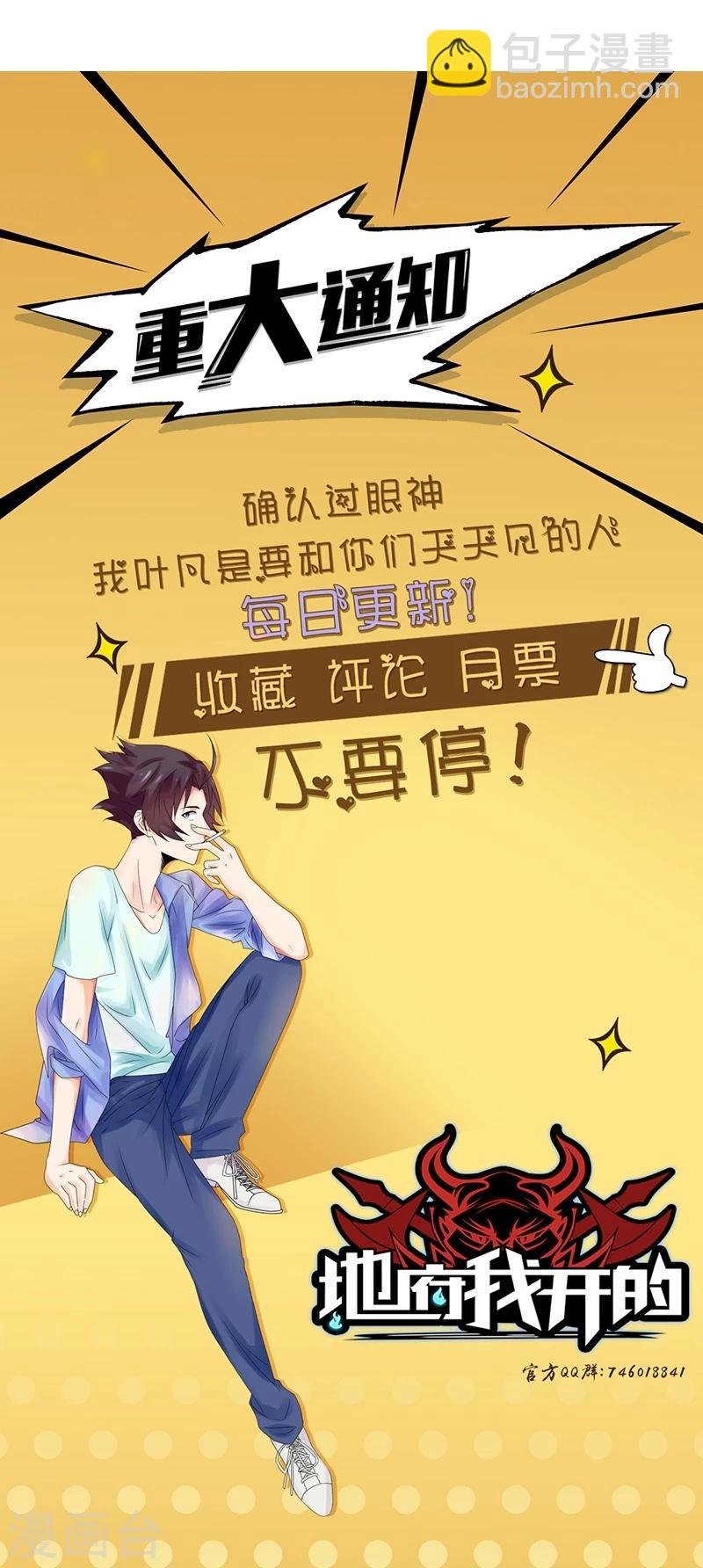 🍼地府我开的 第42话 放长线 第35页