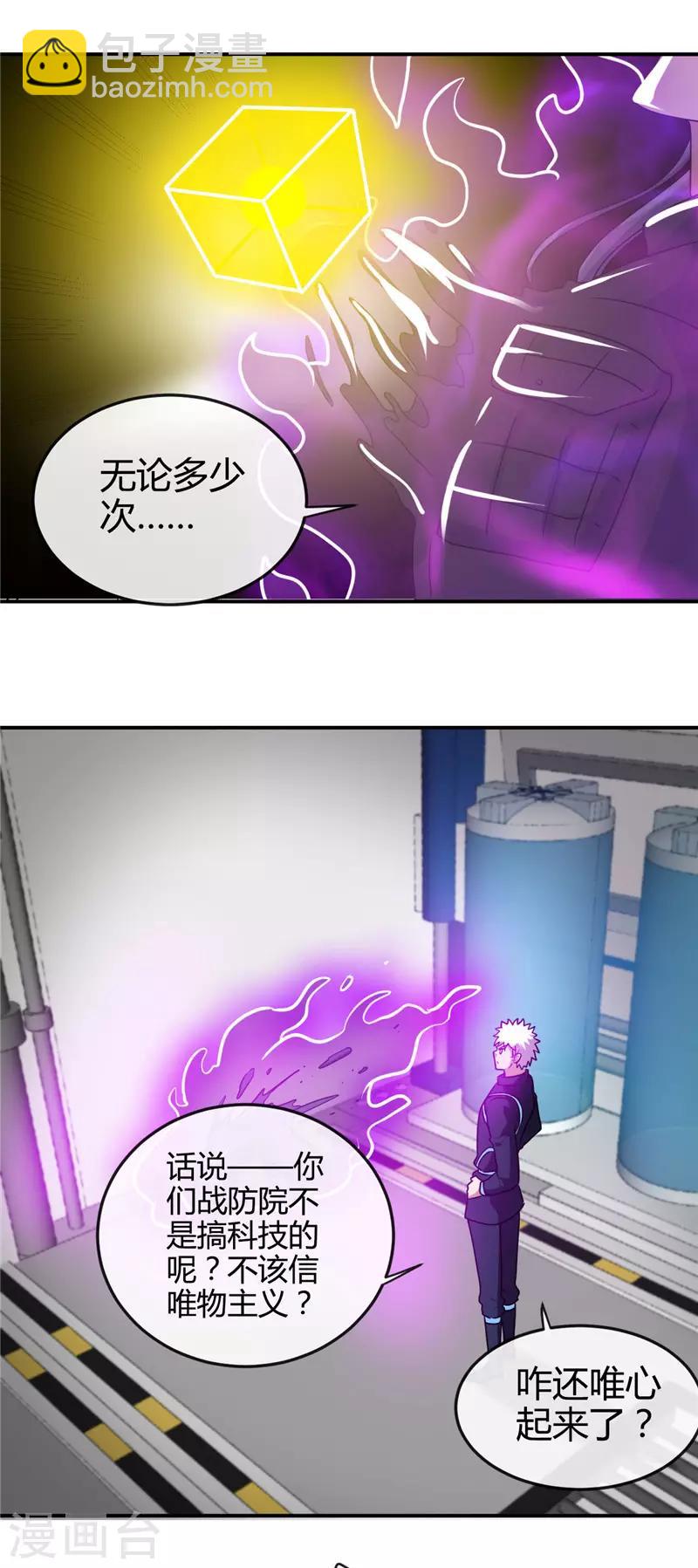 🍼地府我开的 第411话 你们这是要上天 第10页