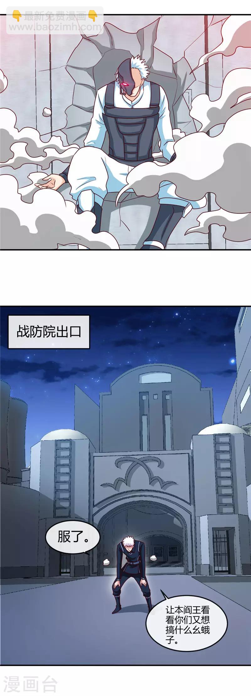 🍼地府我开的 第411话 你们这是要上天 第17页