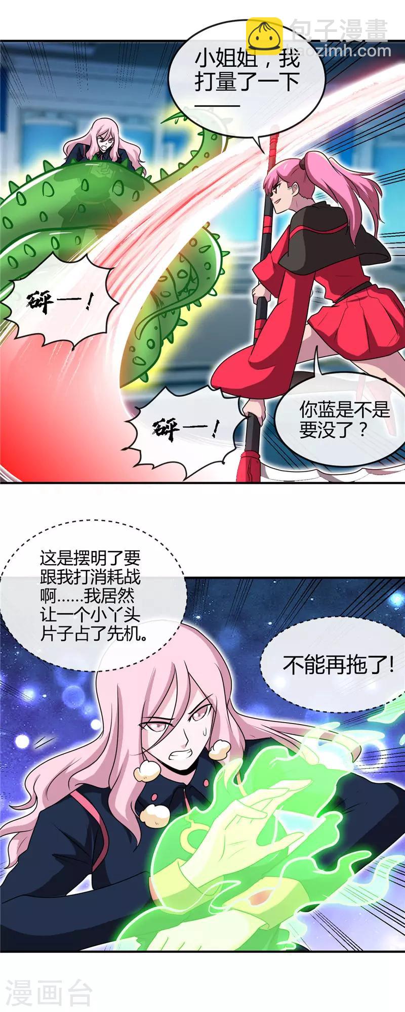 🍼地府我开的 第411话 你们这是要上天 第2页