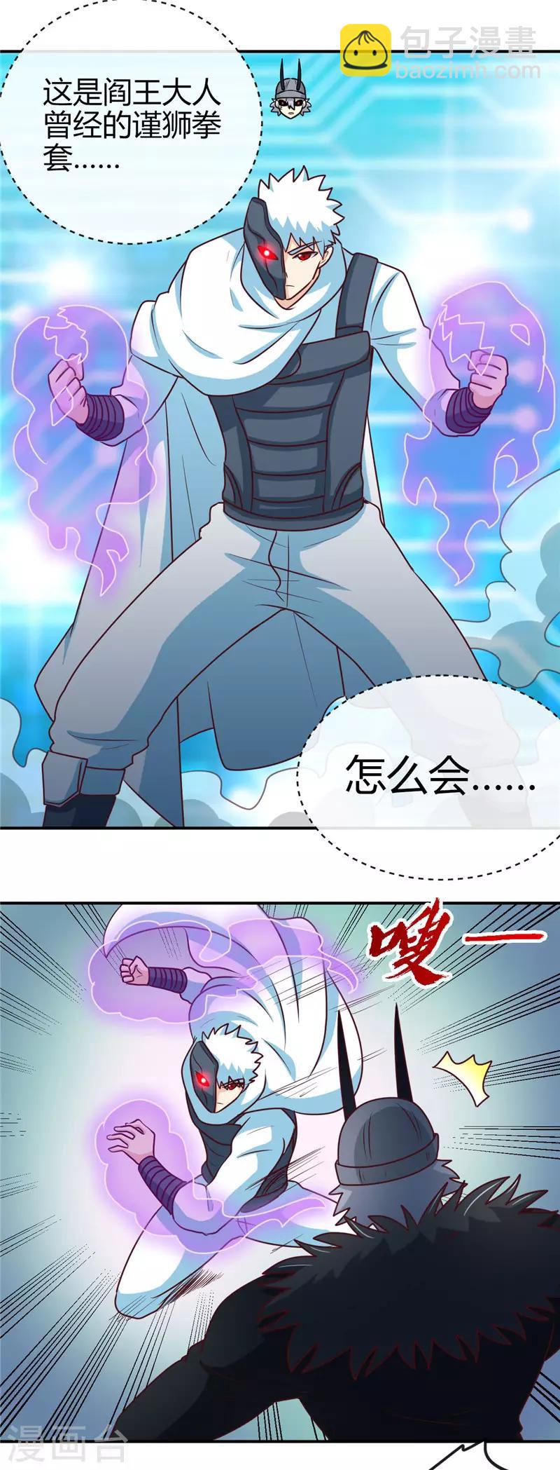 🍼地府我开的 第413话 黑暗力量与地府 第14页