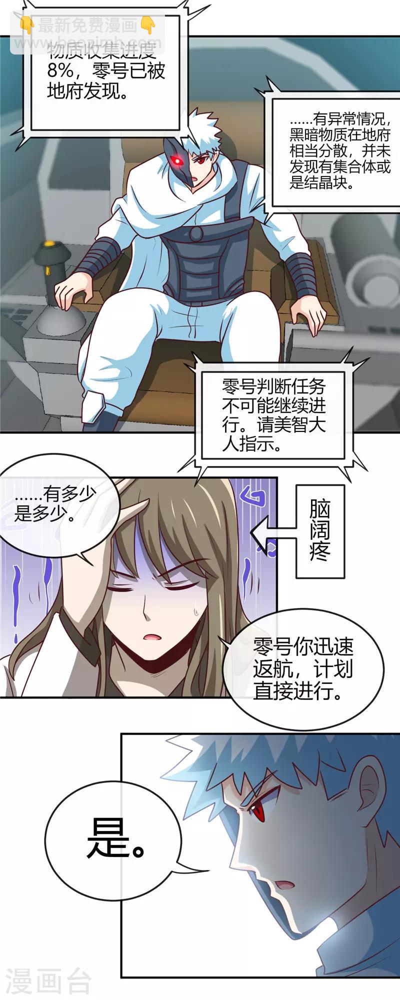 🍼地府我开的 第413话 黑暗力量与地府 第18页