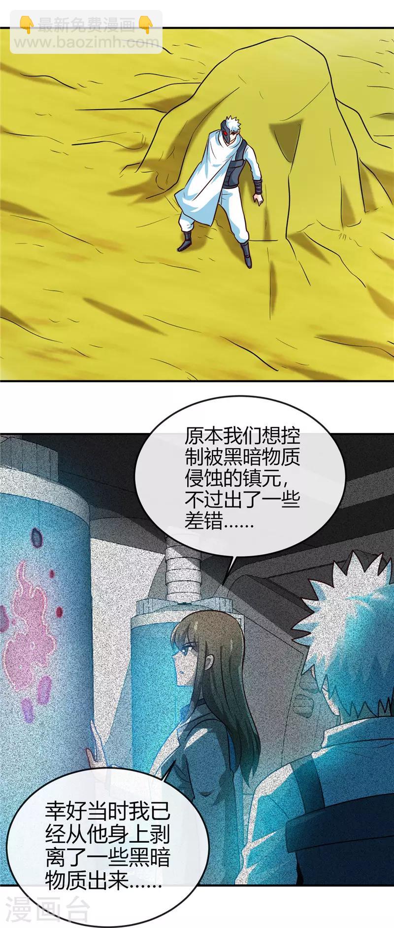 🍼地府我开的 第413话 黑暗力量与地府 第6页