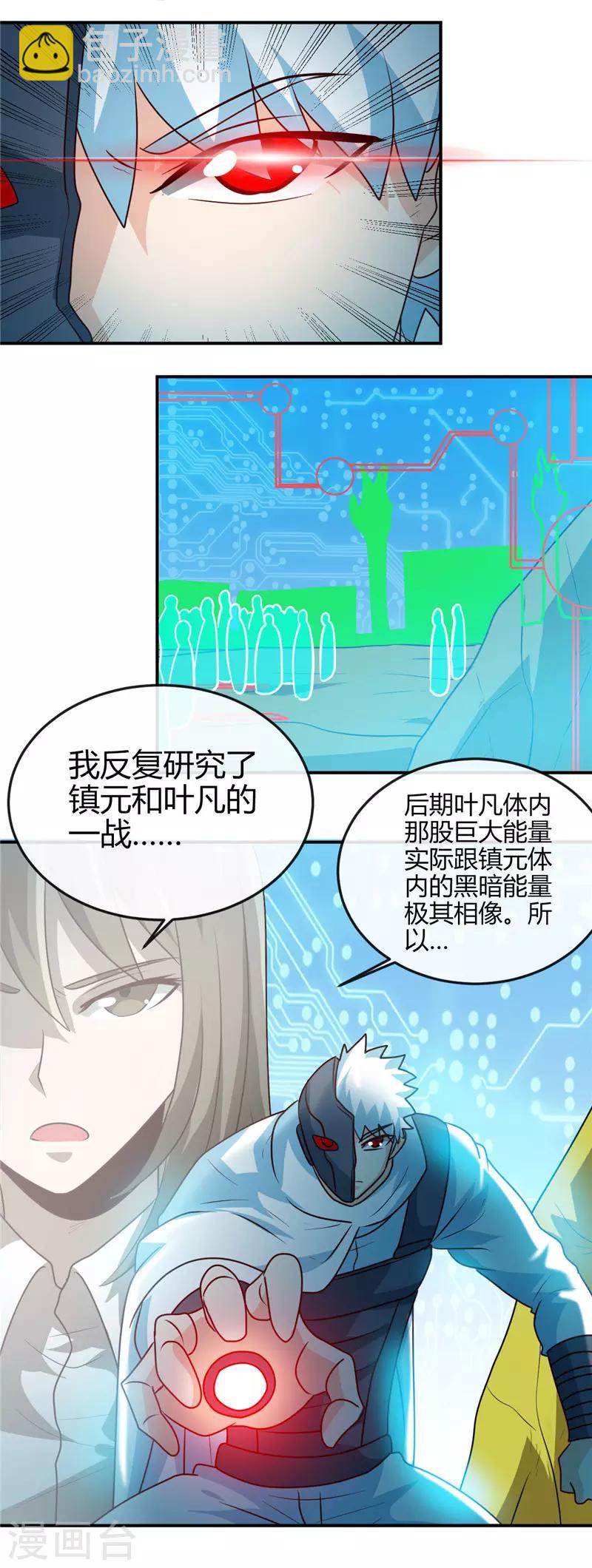 🍼地府我开的 第413话 黑暗力量与地府 第7页