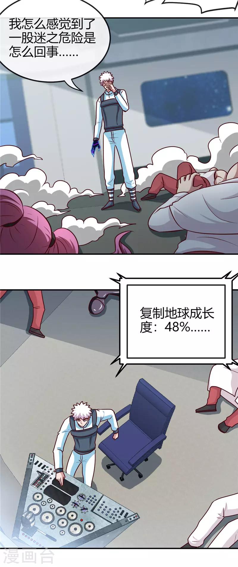 🍼地府我开的 第415话 另一个地球 第11页