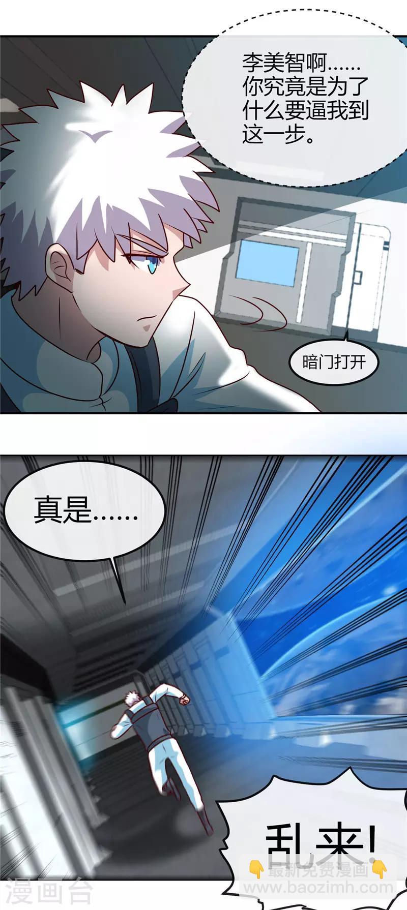 🍼地府我开的 第415话 另一个地球 第12页