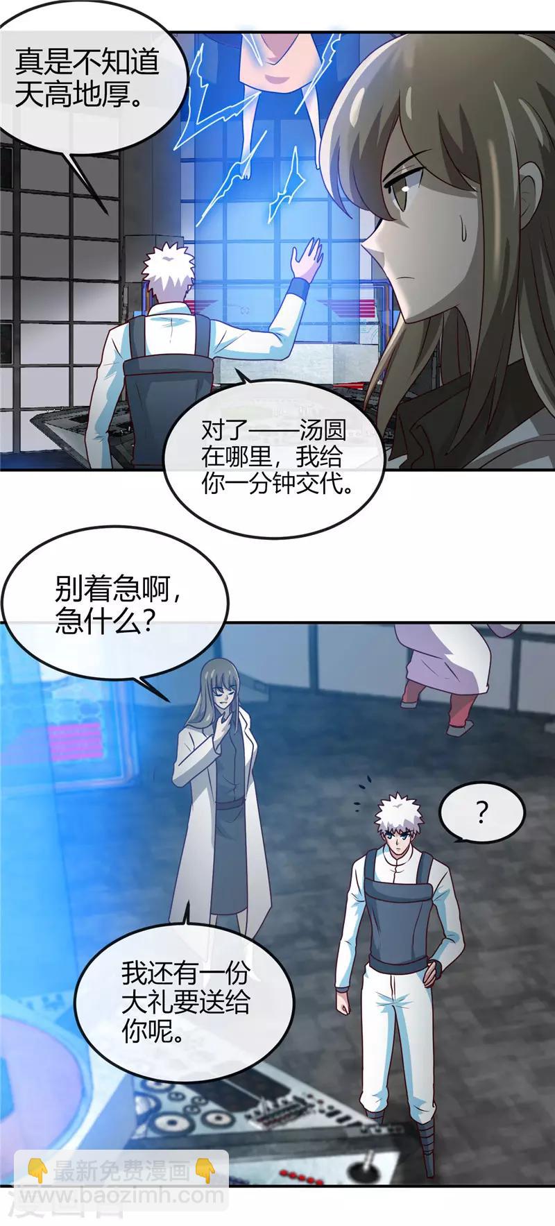 🍼地府我开的 第415话 另一个地球 第17页
