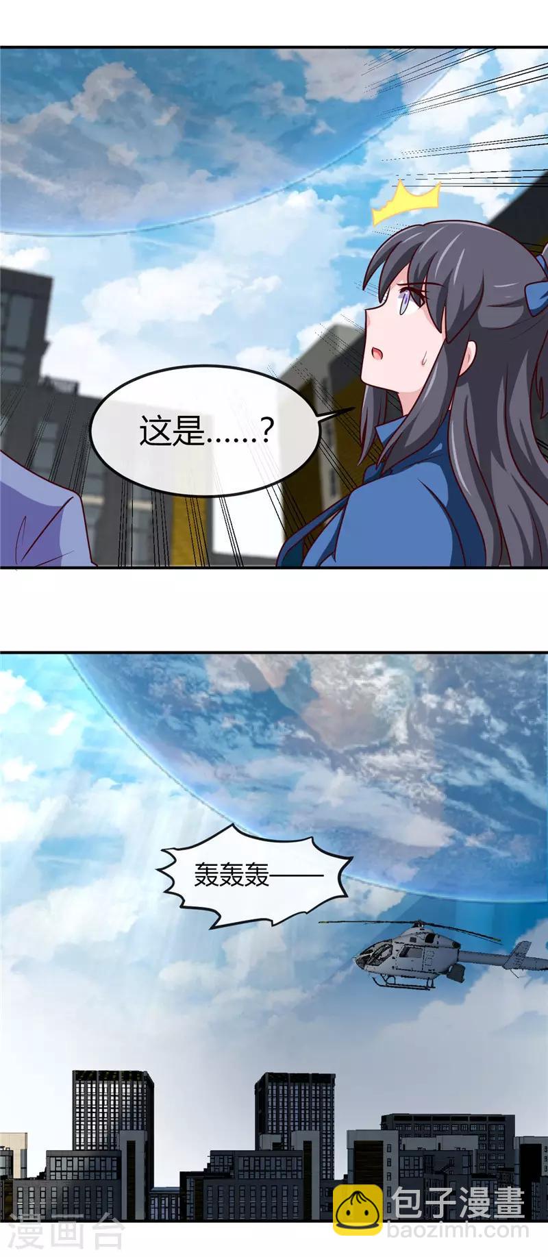 🍼地府我开的 第415话 另一个地球 第4页