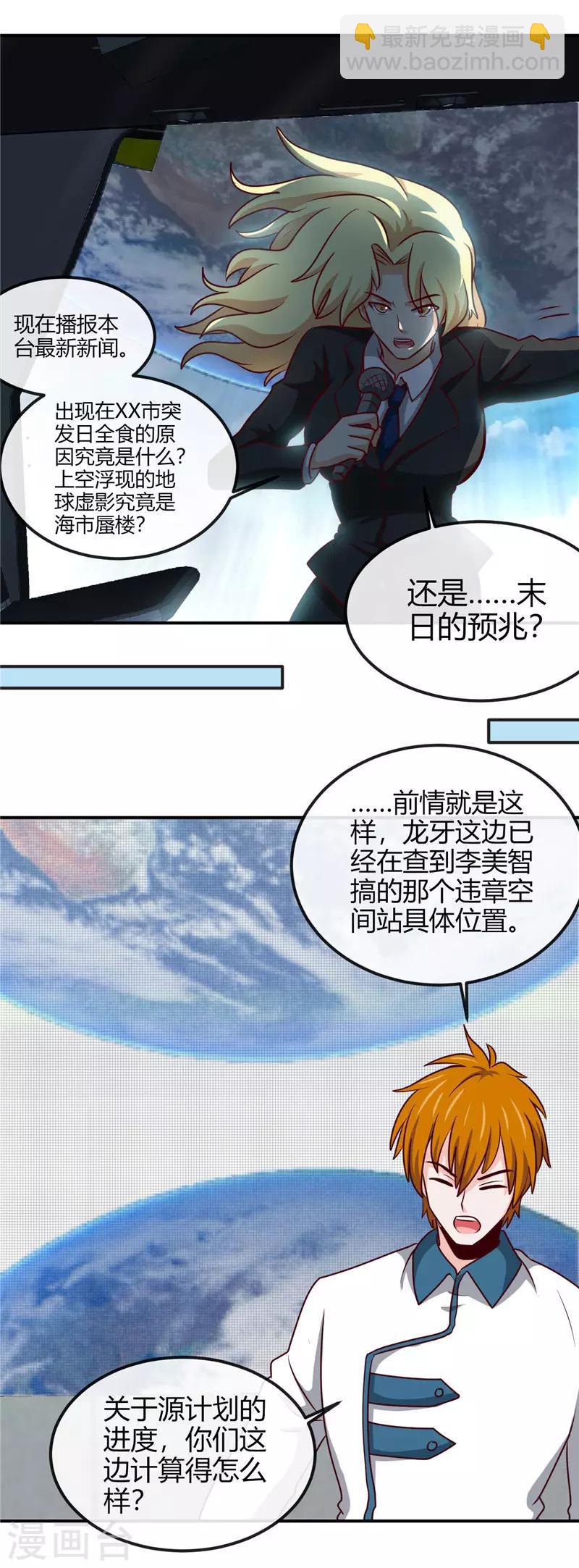 🍼地府我开的 第415话 另一个地球 第5页