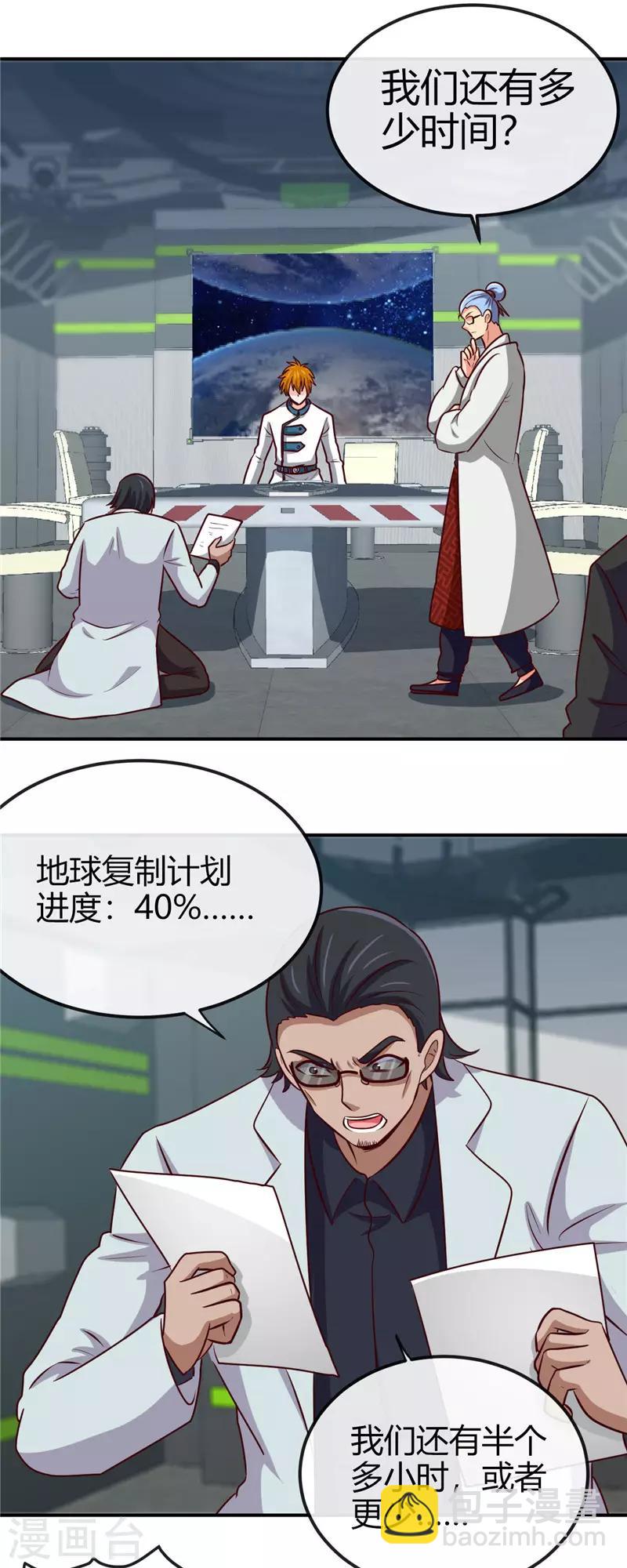 🍼地府我开的 第415话 另一个地球 第6页
