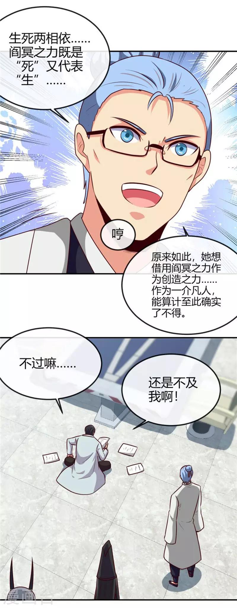 🍼地府我开的 第415话 另一个地球 第9页