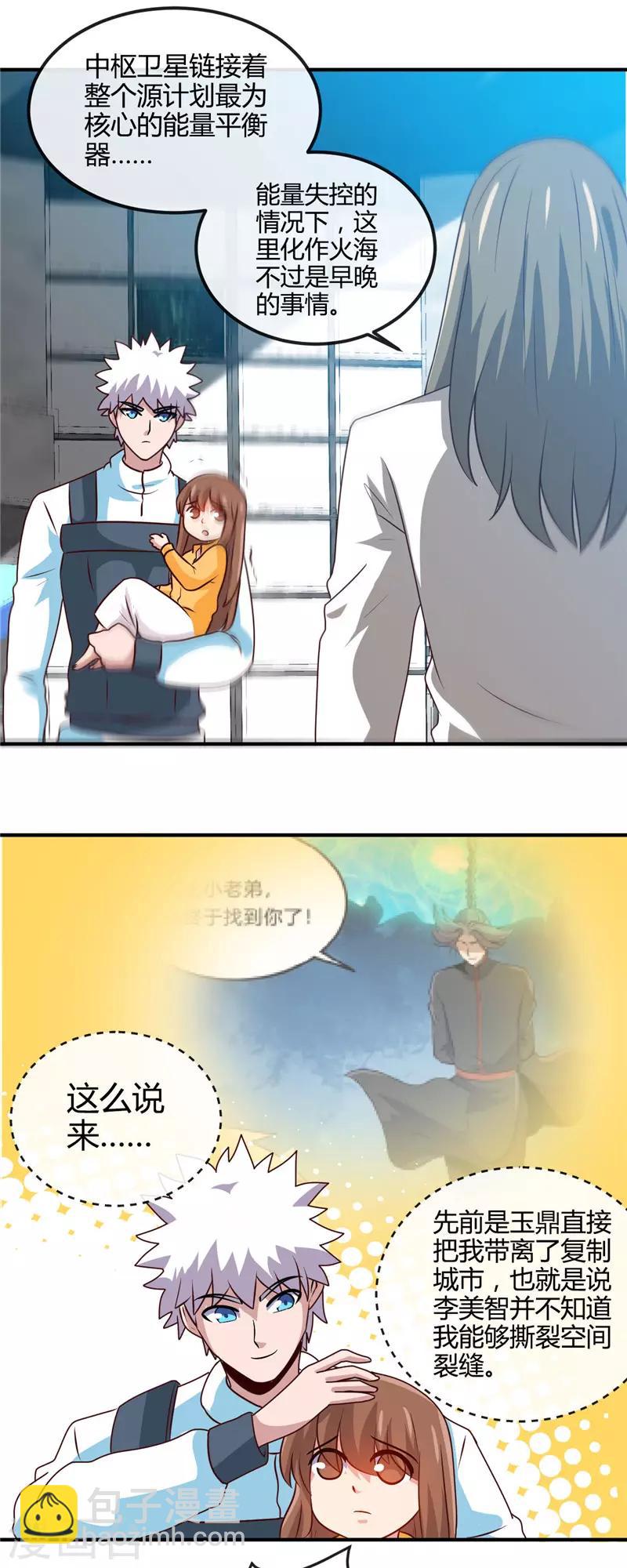 🍼地府我开的 第417话 被刺 第10页