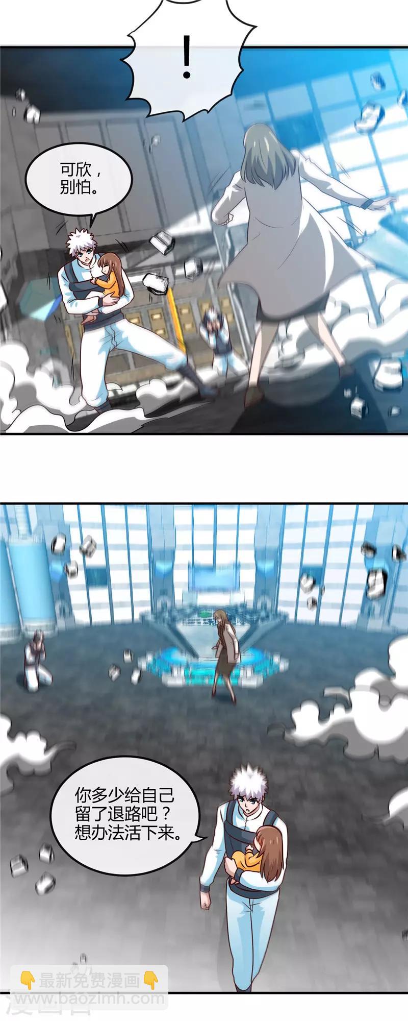 🍼地府我开的 第417话 被刺 第11页