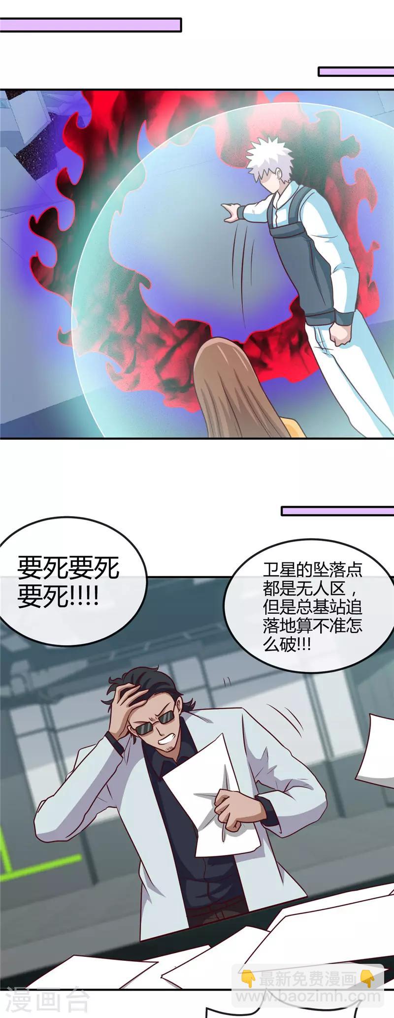 🍼地府我开的 第417话 被刺 第14页